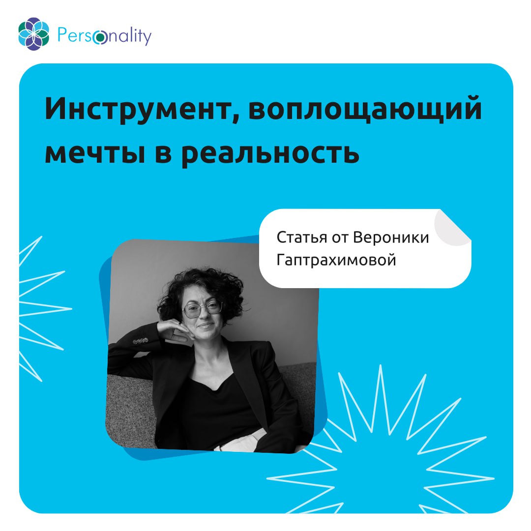 Индивидуальный план развития: как сделать год выдающимся